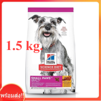 (ถูกมาก!!!)  Hills Science Diet Adult 7+ Small Paws อาหารสุนัขพันธุ์เล็ก อายุ 7 ปีขึ้นไป ขนาด 1.5 กก.