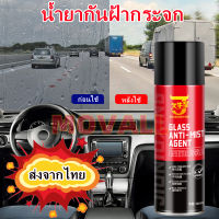 น้ำยาเคลือบกระจก300ml ไล่น้ำทรงพลัง เหมือนน้ำไหลใบบัว ป้องกันกระจกขึ้นหมอก ทำให้ขอบเขตการมองเห็นชัดเจนขึ้น ช่วยเพิ่มความปลอดภัยในการขับขี่ ( ฟิล์มกันน้ำ สเปรย์เคลือบกระจก น้ำยาเช็ดกระจก น้ำยาเคือบกะจก เคลือบกระจกรถ น้ำยาขัดกระจก)