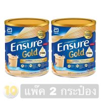 ส่งฟรี  Ensure เอนชัวร์ [[ กลิ่นธัญพืชสูตรหวานน้อย ]] ขนาด 850กรัม **แพ๊ค 2 กระป๋อง**