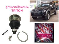 ราคาต่ออัน ลูกหมากปีกนกบน ลูกหมากบน Triton ไทรทัน ไทรทัน 2WD ไทรตั้น ตัวต่ำ อย่างดี ตรงรุ่น เกรด OEM..