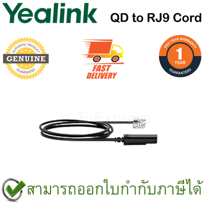 Yealink QD to RJ9 Cord อุปกรณ์สายต่อหูฟัง ของแท้ ประกันศูนย์ 1ปี