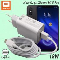 ที่ชาร์จ เสียวมี่ Mi 8 Pro Xiaomi Type-C EU Mi Quick Charge  หัวชาร์จ สายชาร์จ เสียวมี่ ชาร์จเร็ว ชาร์จไว ด่วน ของแท้ศูนย์