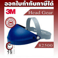 3M 82500 H4 Pinlock Headgear สายรัดศีรษะแบบแถบเลื่อน เพื่อใช้ร่วมกับกระบังหน้ายี่ห้อ 3M (HEADGEAR82500)