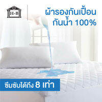 Home Best ผ้ารองกันเปื้อนกันน้ำ *หนานุ่ม รัดมุม 4ด้าน (กันน้ำได้ 100%) ส่งฟรี