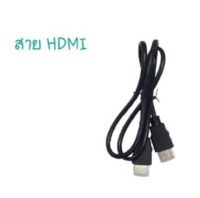 สินค้า่ใหม่ ถูกมาก  สาย HDMI ยาว 1.5 เมตร สำหรับเครื่องโทรทัศน์ LED / LCD / Plasma TV  ส่งเร็ว ส่งไว ส่งทันทีที่มีออร์เดอร์