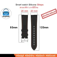 Shopdodi สายนาฬิกา 22มม./20มม. Straps 22mm/20mm สายยางซิลิโคน สาย Xiaomi Watch S1 Active (ASL/BSL)