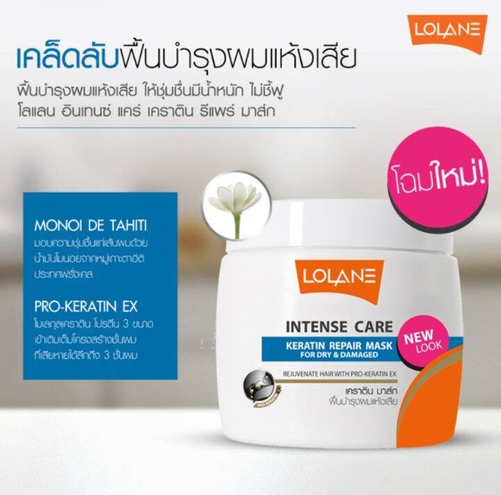 lolane-โลแลน-อินเทนซ์-แคร์-เคราติน-รีแพร์-มาส์ก-200-มล-ทรีทเม้นท์-บำรุงผมแห้งเสีย-ชี้ฟูไร้น้ำหนัก