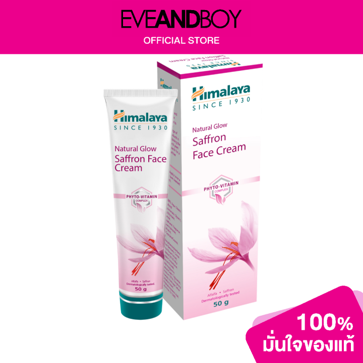 HIMALAYA Natural Glow Saffron Face Cream Lazada.co.th