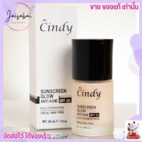 กันแดด ซินดี้ มารีแอน Cindy Sunscreen Glow SPF30+++ กันแดดซินดี้ Mary Ann C+