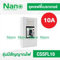 ?โปรแรงประจำเดือน+ ชุดเซฟตี้ เบรกเกอร์ รุ่นมีสัญญาณไฟ NANO 10A และกล่องครอบเบรกเกอร์ CSSFL 10A ราคาถูก ค้อนยาง ค้อนตอกตะปู ค้อนหงอน อุปกรณ์เครื่องมือช่าง