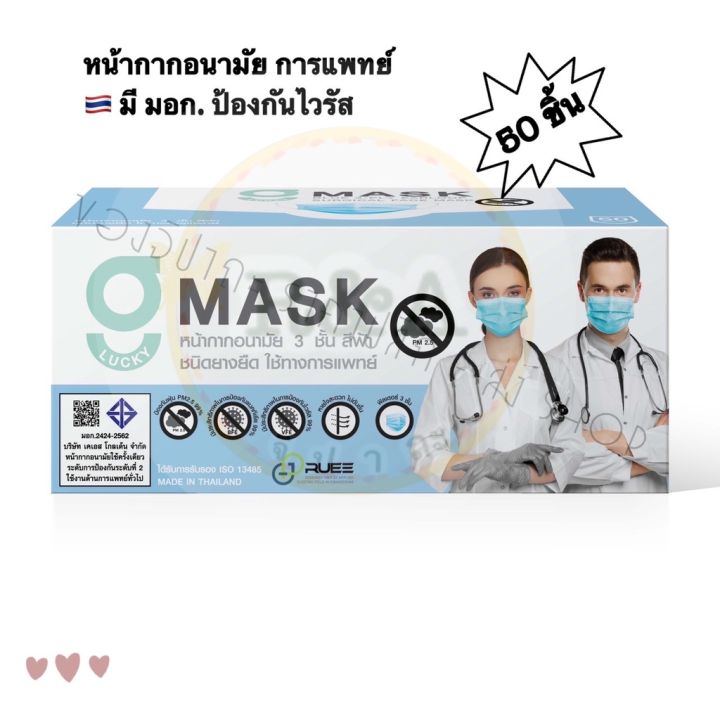 คุณภาพดี-ราคาถูกมากมีโลโก้-ksg-พร้อมส่งหน้ากากอนามัยเกรดการแพทย์สีฟ้า-ผลิตสินค้าในไทย-3ชั้นหน้ากากอนามัยผู้ใหญ่ไทย-รหัสสินค้า-4977