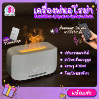 Flame Humidifier เครื่องอโรม่า &amp; ลำโพง &amp; นาฬิกา ความจุ 400มล. เครื่องพ่นไอน้ำ ทำความชื้นในอากาศ สปา ผ่อนคลาย Aroma Diffuser ตกแต่งบ้าน สร้างบรรยากาศ