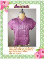 เสื้อ ผ้าฝ้าย ผ้าทอมือ ราชวัตร คชกิต Koh Yo Hand Woven cloth อัดผ้ากาว สีชมพูม่วง คอจีน กระดุมป้าย แขนสั้น ทรงตัวปล่อย ในไทย ส่งเร็ว มีเก็บปลายทาง