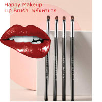 Happy Makeup แปรงทาลิปสติก ขนาดเล็ก พกพา สะดวก Lip Brush  พู่กันทาปาก