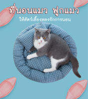 PC-168 ที่นอนโดนัทสัตว์เลี้ยง ผ้าฝ้าย ที่นอนแมวและหมา เบาะแมวและหมา ขนนุ่มฟู Donut Pet Bed รุ่นมีหมอน ลายตาราง