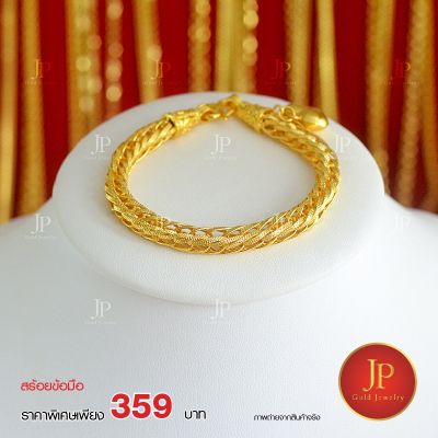 สร้อยข้อมือ ทองหุ้ม ทองชุบ น้ำหนัก 1 บาท Jpgoldjewelry บริการเก็บเงินปลายทาง