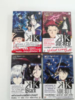 K เชตกล่อง 4 เล่ม หนังสือ นิยายแปล ไลท์โนเวล โดย Rei Rairaku [DEXpress] 1.SIDE:RED 2.Lost Small World 3.SIDE:BLUE 4.Black