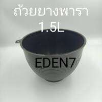 ถ้วยยางพารา ถ้วยรองน้ำยาง จอกยาง 1500 cc [#PACK100] เส้นผ่าศูนย์กลางขอบนอก 16ซม.สามารถซื้อพร้อมฝาปิดกันฝนได้ ใช้ร่วมกับถ้วย1.5l ของทางร้าน