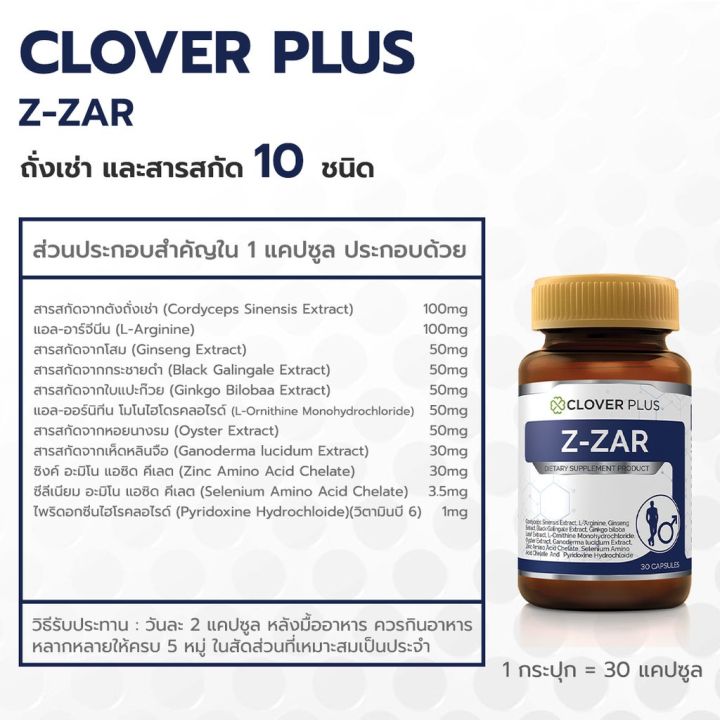 clover-plus-z-zar-ถั่งเช่า-และ-zaza-ซาซ่า-30-แคปซูล-อาหารเสริม