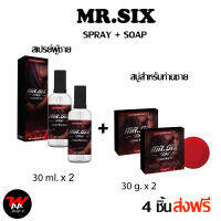 4 ชิ้น ส่งฟรี สบู่ MR.Six + สเปรย์บำรุงผิว MR.Six ชะลอนาน 60 นาที ไม่ระบุชื่อสินค้าหน้ากล่อง