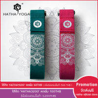 Hatha Yoga เชือกเล่นโยคะ ผลิตจากใย cotton 100%  สีเขียว (Environment friendly)