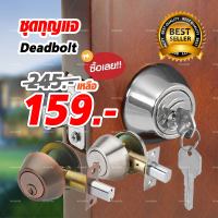 กุญฺแจ ลิ้นตาย DEAD BOLT