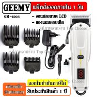 Gemei Geemy ปัตตาเลี่ยนไร้สาย แบตตาเลียน ไร้สาย รุ่น GM6008 GM-6008 GM6008 PROFESSIONAL HAIR CLIPPER(รุ่นใหม่ล่าสุด)