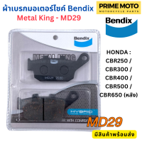 ผ้าดิสเบรกคุณภาพสูง Bendix เบนดิก รุ่น Metal King MD29 สำหรับ HONDA : CBR250 / CBR300 / CBR400 / CBR500 / CBR650 (หลัง)