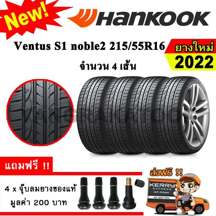 ยางรถยนต์-ขอบ16-hankook-215-55r16-รุ่น-ventus-s1-noble2-h452-4-เส้น-ยางใหม่ปี-2022