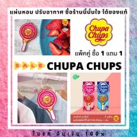 ✳Chupachups แพ็คคู่ 1แถม1 แผ่นน้ำหอมปรับอากาศ อมยิ้ม จูปาจุ๊ปส์ แพ็คคู่ กลิ่นสตอเบอรี่  วนิลา Chupachups airfreshener☂