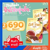 มัมซ์ โกลด์ พลัส ชาอุ่นรัก (แพ๊ต2กล่อง) เพิ่มน้ำนมแม่หลังคลอด สูตรใหม่ แท้? (ส่งฟรี!+แถมขวดน้ำพรีเมี่ยมสุดน่ารัก)