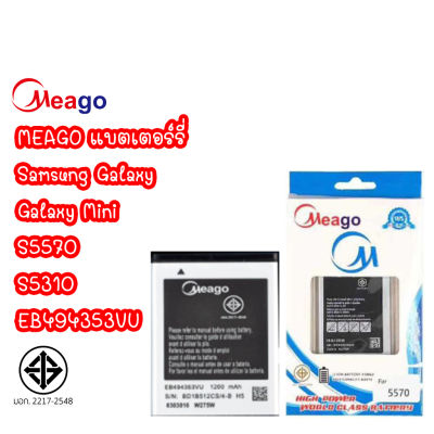 Meago แบตเตอร์รี่ Samsung Galaxy Mini S5570 S5310 (EB494353VU) แบต S5570 มี มอก.