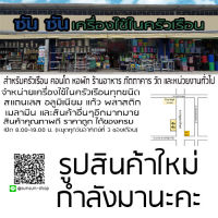 421. ขวดซอส ฝาจุกปิด 280 มล. PNB562