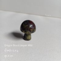 ดรากอน บลัด แจสเปอร์ | Dragon Blood Jasper  หรือ หินเลือดมังกร น้องเห็ดจิ๋ว ความสูง 2 cm