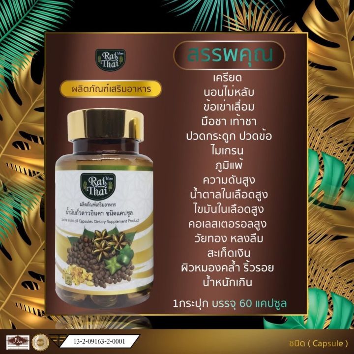 rai-thai-น้ำมันสกัดเย็น-ถั่วดาวอินคา-ออร์แกนิค-100-ปลอดภัย-ไม่มีสารตกค้าง-เซ็ต-4-กระปุก