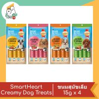 Smart Heart Cheamy Dog Treats ขนมสุนัขเลีย 15กรัมX4ซอง