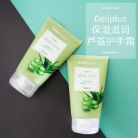 Spain Deliplus natural organic aloe vera moisturizing hand cream moisturizing non-greasy men and women 125ml