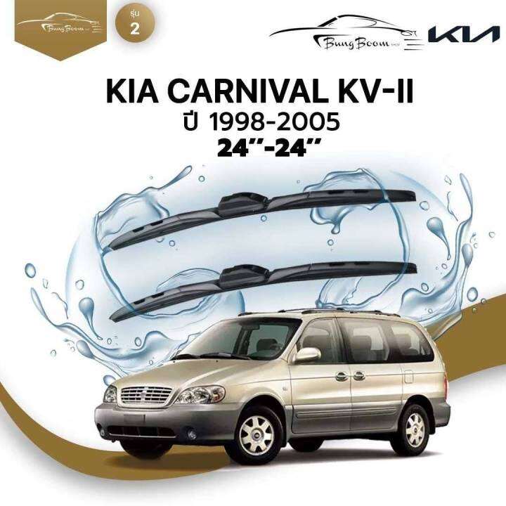 ก้านปัดน้ำฝนรถยนต์-ใบปัดน้ำฝน-kia-carnival-kv-ii-ปี-1998-2005-ขนาด-24-นิ้ว-24-นิ้ว-รุ่น-2-หัวล็อค-u-hook