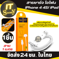 HOCO สายชาร์จมือถือไอโฟน4 4S สายชาร์จ iphone 4 4S / ipad Lightning USB Charging Charger For iPhone Apple  สีขาว Mobile phone charger HOCO  iphone 4 4S สายชาร์ท ไอโฟน4 Iphone 4 4เอส ชาร์จได้เร็ว