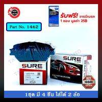 HOT** ผ้าเบรคSURE(หน้า)โตโยต้า แคมรี่(ACV 30),WISH,อัลพาด ปี 02-06 รหัส 1462 ส่งด่วน ผ้า เบรค รถยนต์ ผ้า เบรค หน้า ผ้า ดิ ส เบรค หน้า ผ้า เบรค เบน ดิก