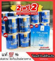 สุดคุ้ม!! 2 แถม 2 มานา พรีเมี่ยม คอลลาเจน MANA PREMIUM COLLAGEN คอลาเจน ญาญ่า ผิวใส คอลลาเจนใสนำเข้าจากญี่ปุ่น พร้อมส่ง