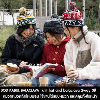 DOD KABUL BALACLAVA  knit hat and balaclava 2way  ดีโอดี หมวกหมวกถักไหมพรม ใช้งานได้แบบหมวก และคลุมทั้งใบหน้า 3สี