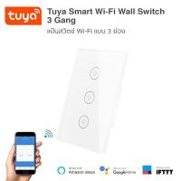 Tuya Smart Wifi Switch 3 Gang แป้นสวิตช์ Wi-Fi แบบ 3 ช่อง รองรับสั่งงานด้วยเสียง Alexa และ Google Home (ใช้กับแอพ Tuya)