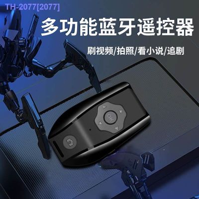 HOT ITEM ♛ Mobile Phone Bluetooth Remote Control To Take Pictures And Self-Record Videos Vibrato Fast Hand Small Page-Turning Artifact Charging Android And Apple Universal