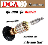 DCA ทุ่น สำหรับ Bosch สกัดไฟฟ้า GBH10DE AZG10