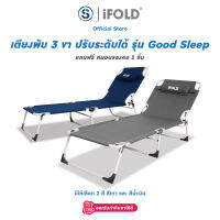 iFOLD ที่นอน เตียงนอน เตียงพับได้ เตียงนอนพับได้ 3 ขา รุ่น Good Sleep