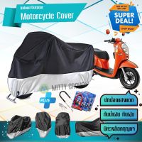 ผ้าคลุมมอเตอร์ไซค์ HONDA-SCOOPY-I สีเทาดำ เนื้อผ้าอย่างดี ผ้าคลุมรถมอตอร์ไซค์ Motorcycle Cover Gray-Black Color