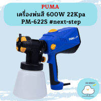 Puma เครื่องพ่นสี 600W 22Kpa PM-622S #next-step