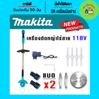 #เครื่องตัดหญ้าไร้สาย #เครื่องตัดหญ้าแบต Makita 118V  น้ำหนักเบา ใช้งานง่าย (ผู้หญิงก็ใช้ได้) มาพร้อมอุปกรณ์ครบชุด