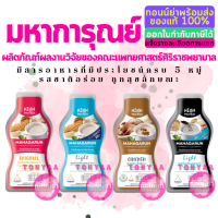 มหาการุณย์ สมูทตี้พร้อมรับประทาน อร่อยง่าย ไม่ต้องชง | เครื่องดื่มมหาการุณย์ | สูตรน้ำตาลน้อย 180 กรัม | Mahagarun 180 g.